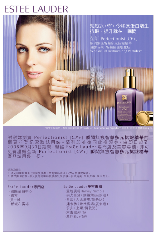 Estee Lauder Perfectionist [CP +]瞬間無痕智慧多元抗皺精華試用裝圖片1