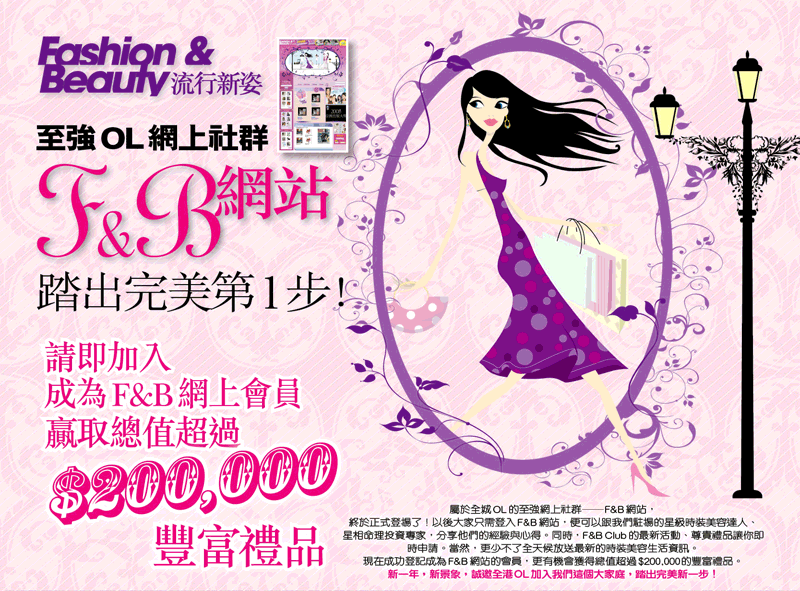 Fashion &Beauty 首1000名登記有機會獲得名貴禮品圖片1