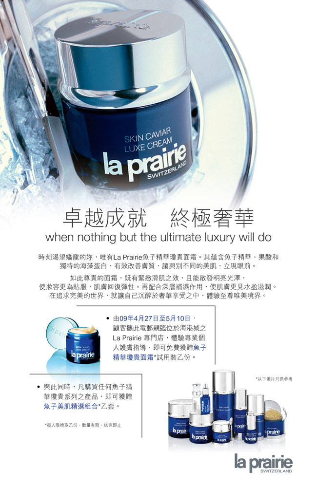 La Prairie 魚子精華瓊貴面霜(至5月10日)圖片1