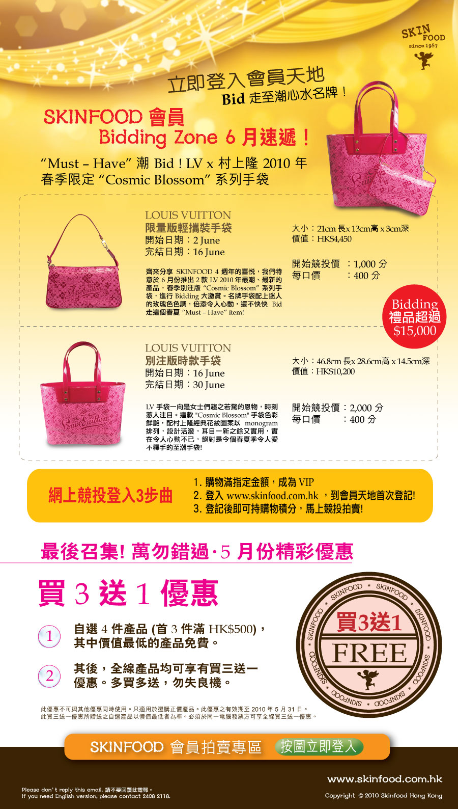 Skinfood 4週年潮Bid 禮品！LV x 村上隆2010年限定春季手袋(至10年6月16日)圖片1